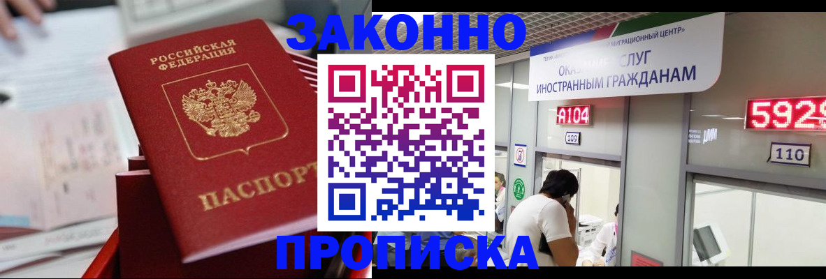 временная регистрация для всех в Лисках