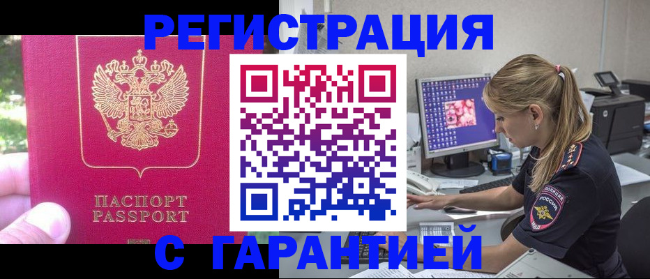 прописка штамп в Лисках