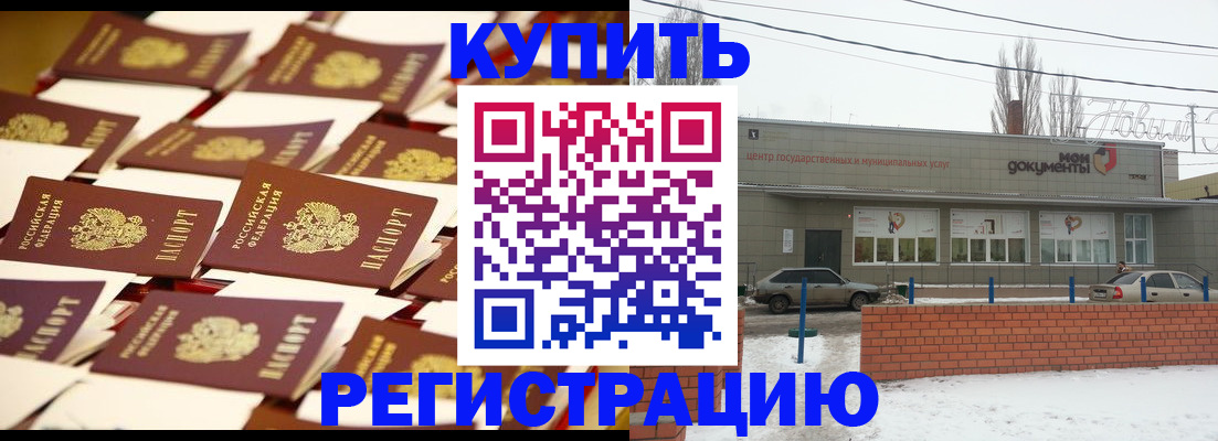 прописка для работы в Лисках